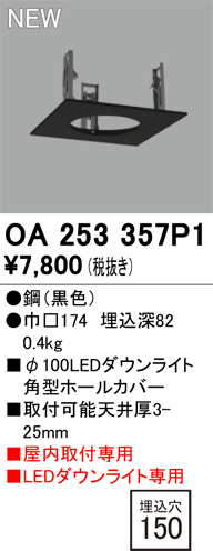 OA253357P1