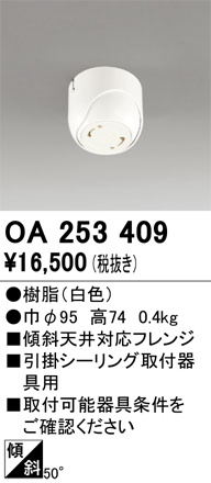 OA253409
