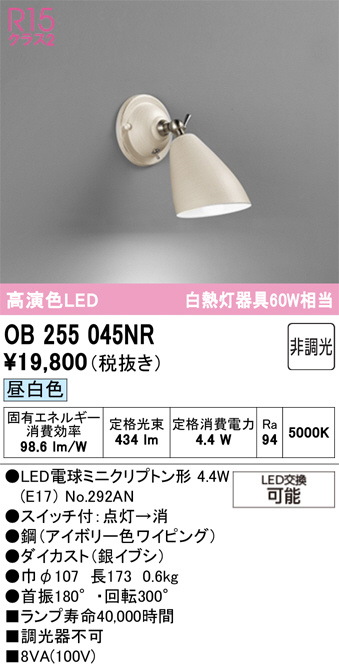 OB255045NR
