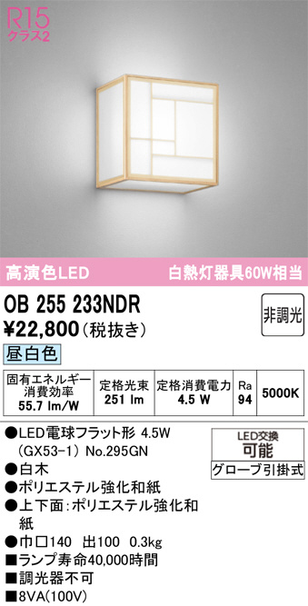 OB255233NDR