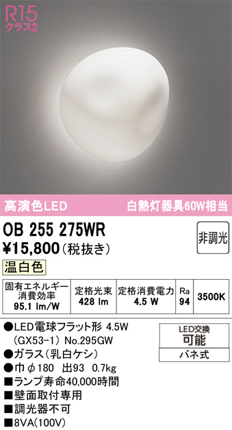 OB255275WR