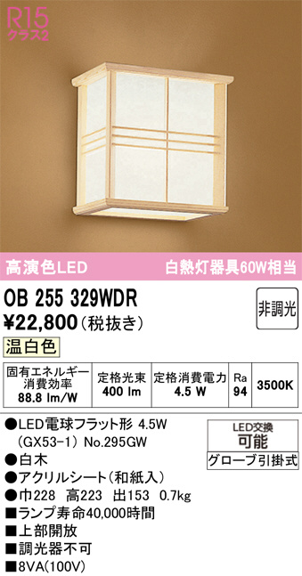 OB255329WDR