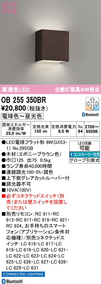 OB255350BR