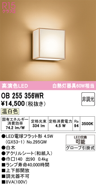 OB255356WR