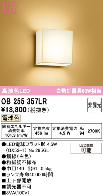 OB255357LR