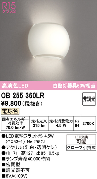OB255360LR