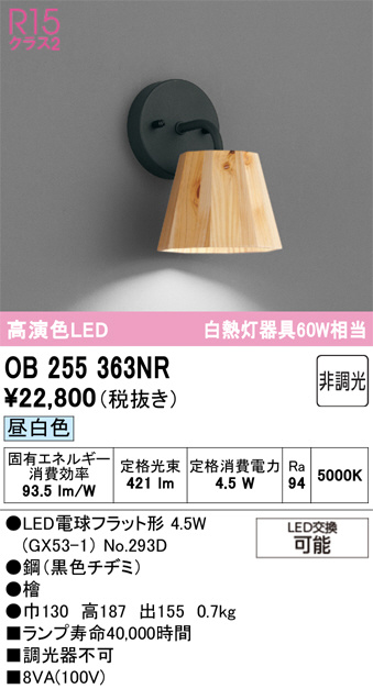 OB255363NR