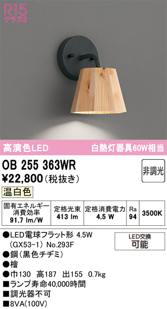 OB255363WR