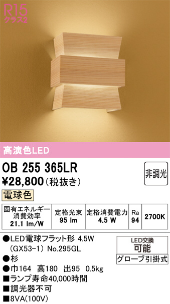 OB255365LR