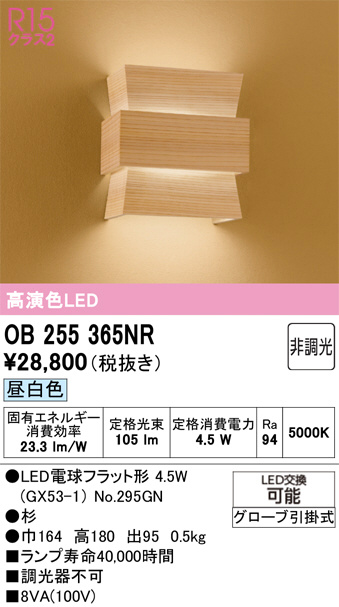 OB255365NR