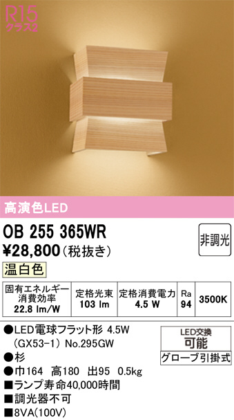OB255365WR