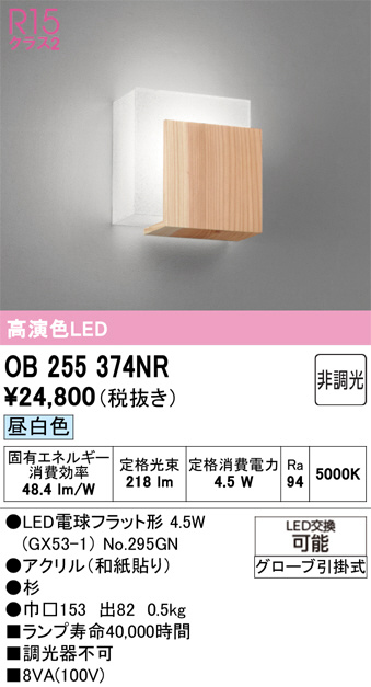 OB255374NR
