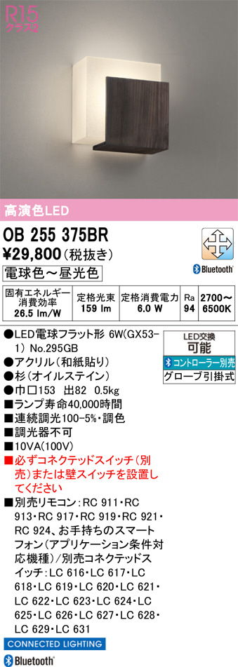 OB255375BR