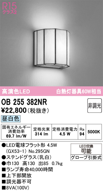 OB255382NR