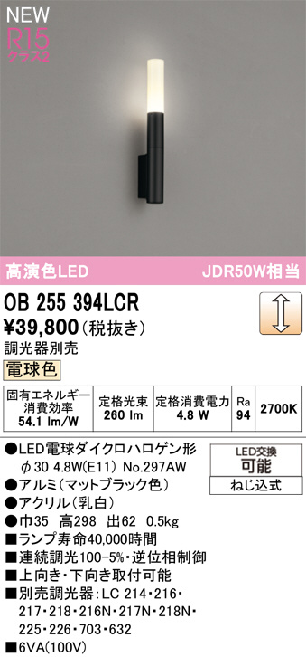 OB255394LCR