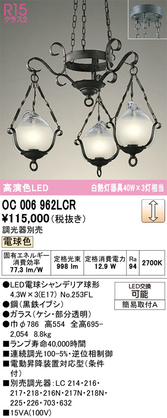 OC006962LCR