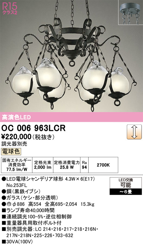OC006963LCR