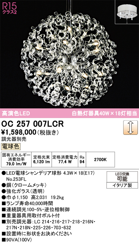 OC257007LCR