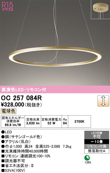 OC257084R