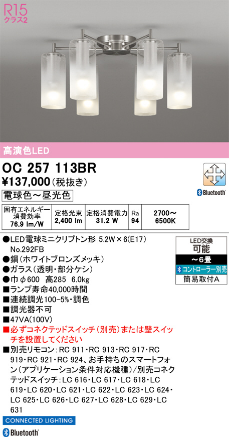 OC257113BR