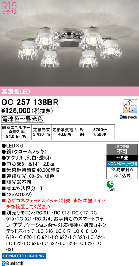OC257138BR