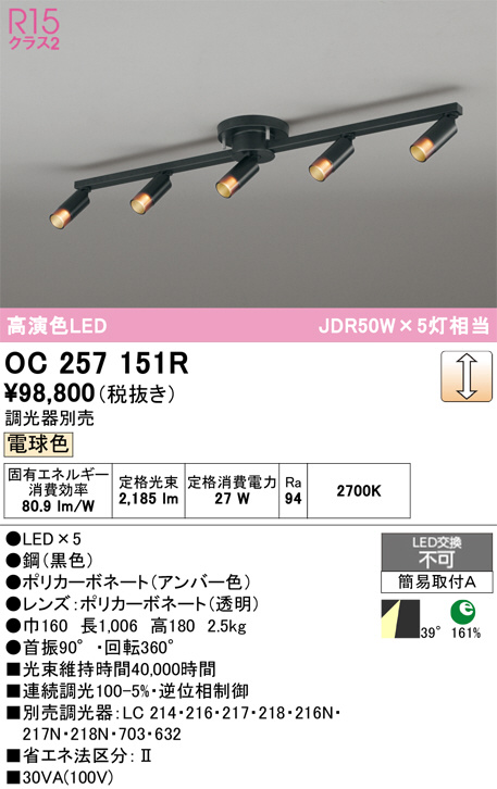 OC257151R