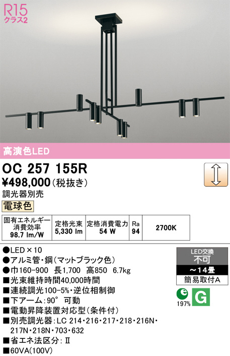 OC257155R