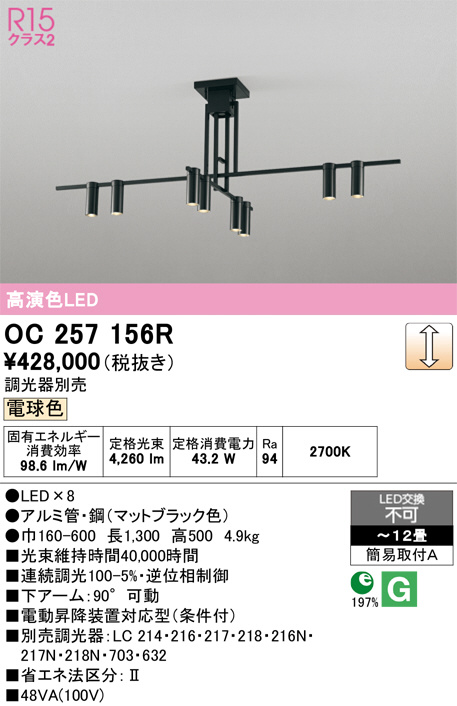 OC257156R