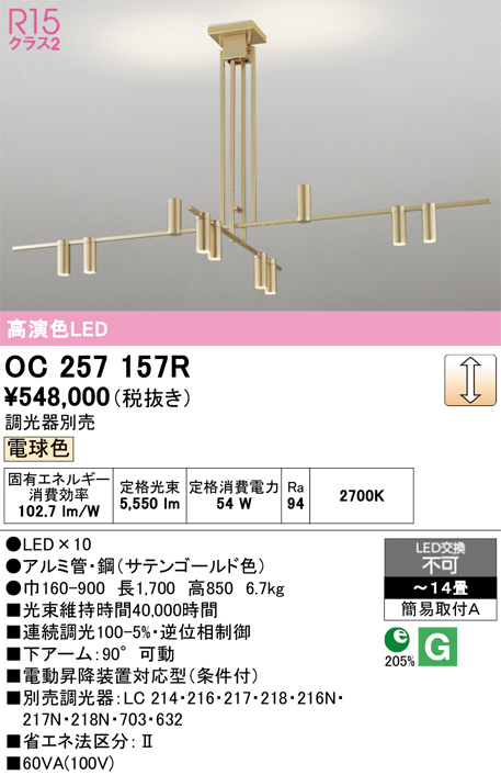 OC257157R