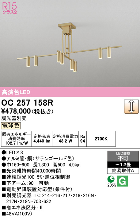 OC257158R
