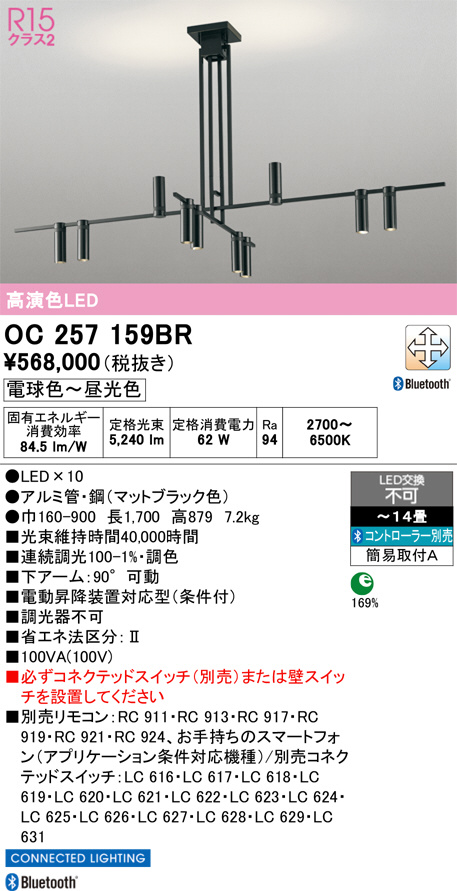 OC257159BR