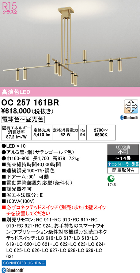 OC257161BR