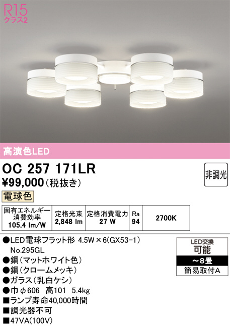 OC257171LR