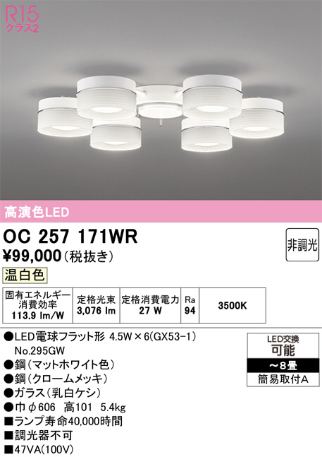 OC257171WR