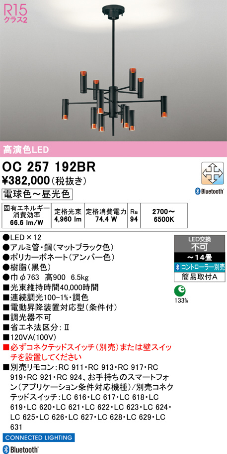 OC257192BR
