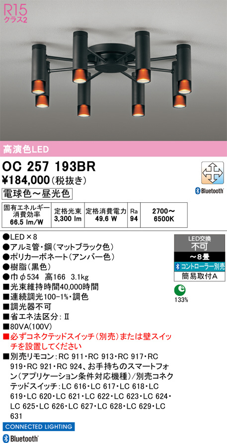 OC257193BR