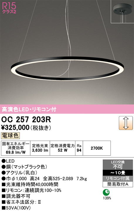 OC257203R