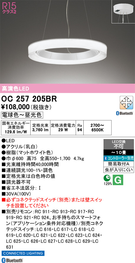 OC257205BR