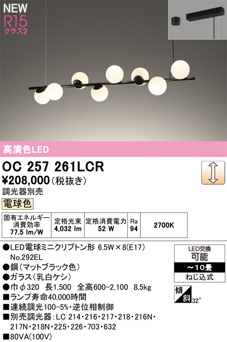 OC257261LCR