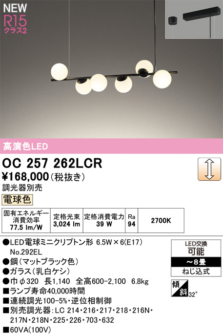 OC257262LCR