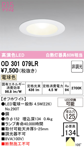OD301079LR