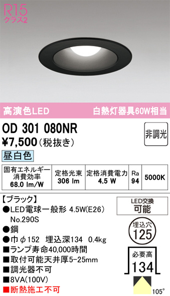 OD301080NR