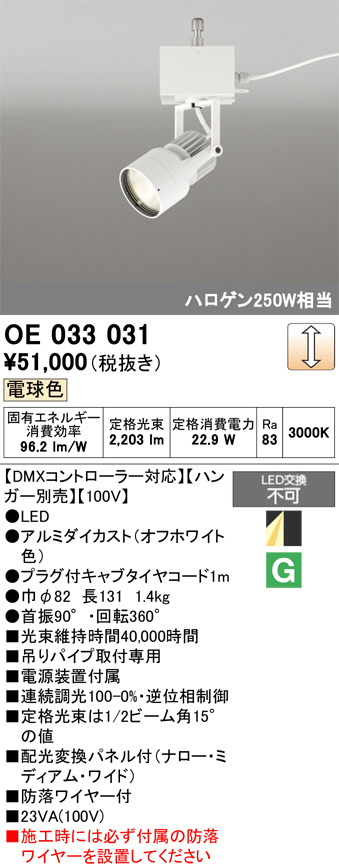 OE033031