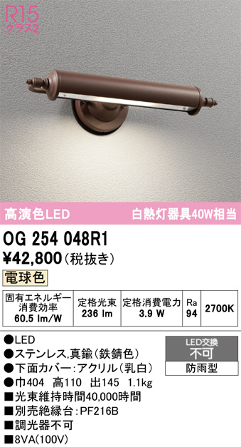 OG254048R1