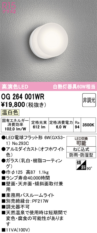OG264001WR