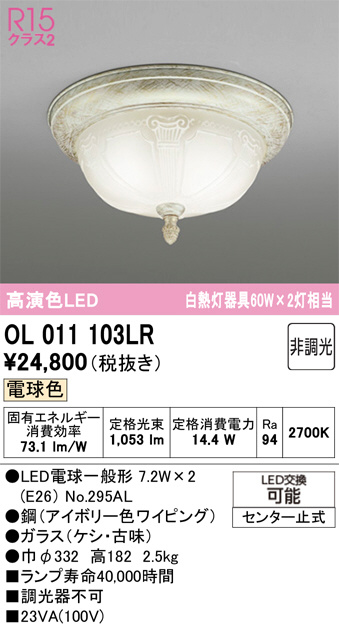 OL011103LR