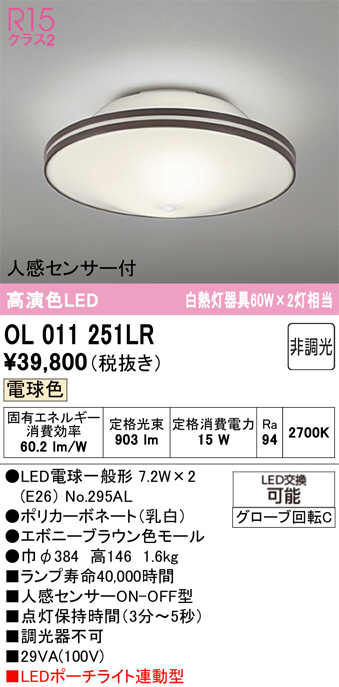 OL011251LR