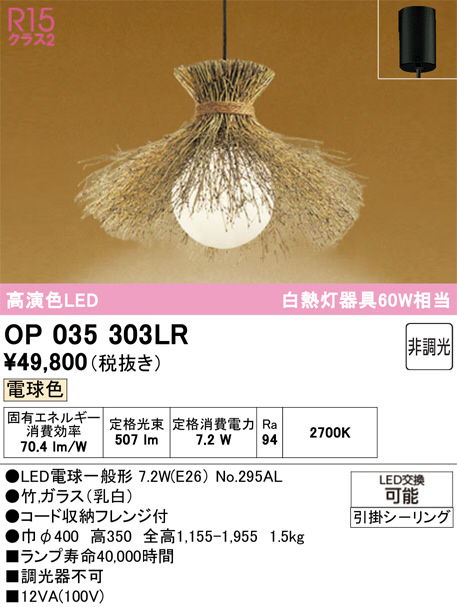 OP035303LR
