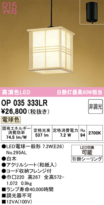 OP035333LR