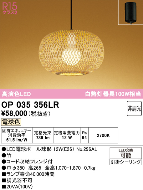 OP035356LR